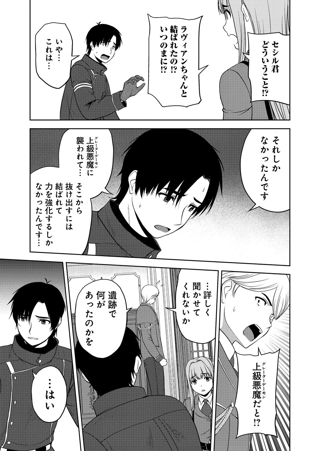 聖騎士ですが高嶺の三聖女の誰かを酔った勢いで抱いてしまった件について Chap 14 - Next Chap 15