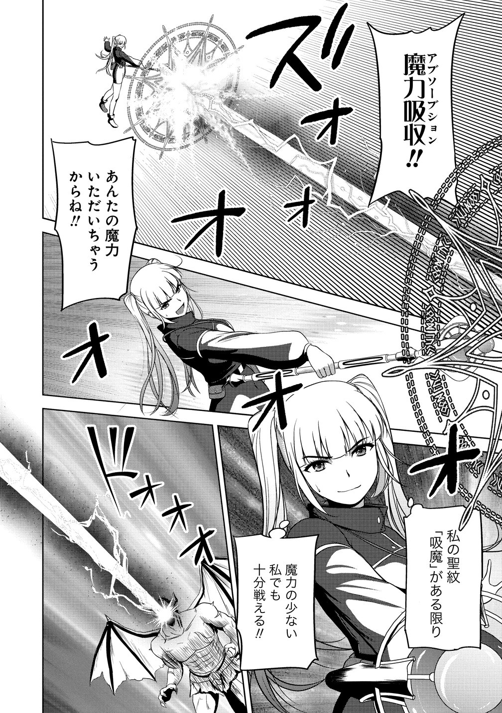 聖騎士ですが高嶺の三聖女の誰かを酔った勢いで抱いてしまった件について Chap 14 - Next Chap 15