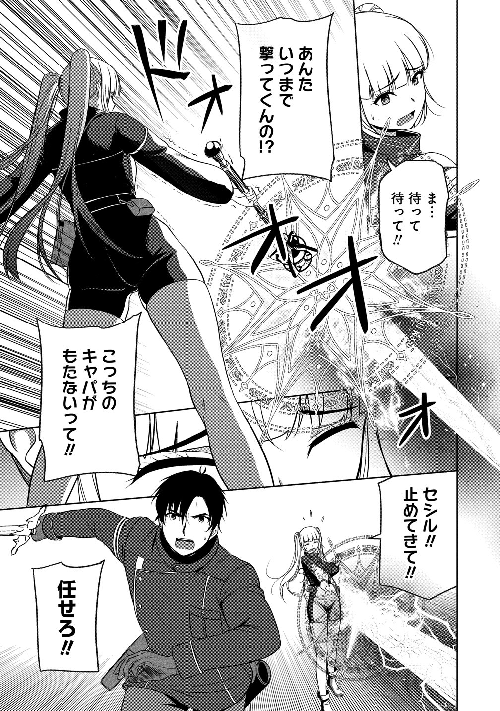 聖騎士ですが高嶺の三聖女の誰かを酔った勢いで抱いてしまった件について Chap 14 - Next Chap 15