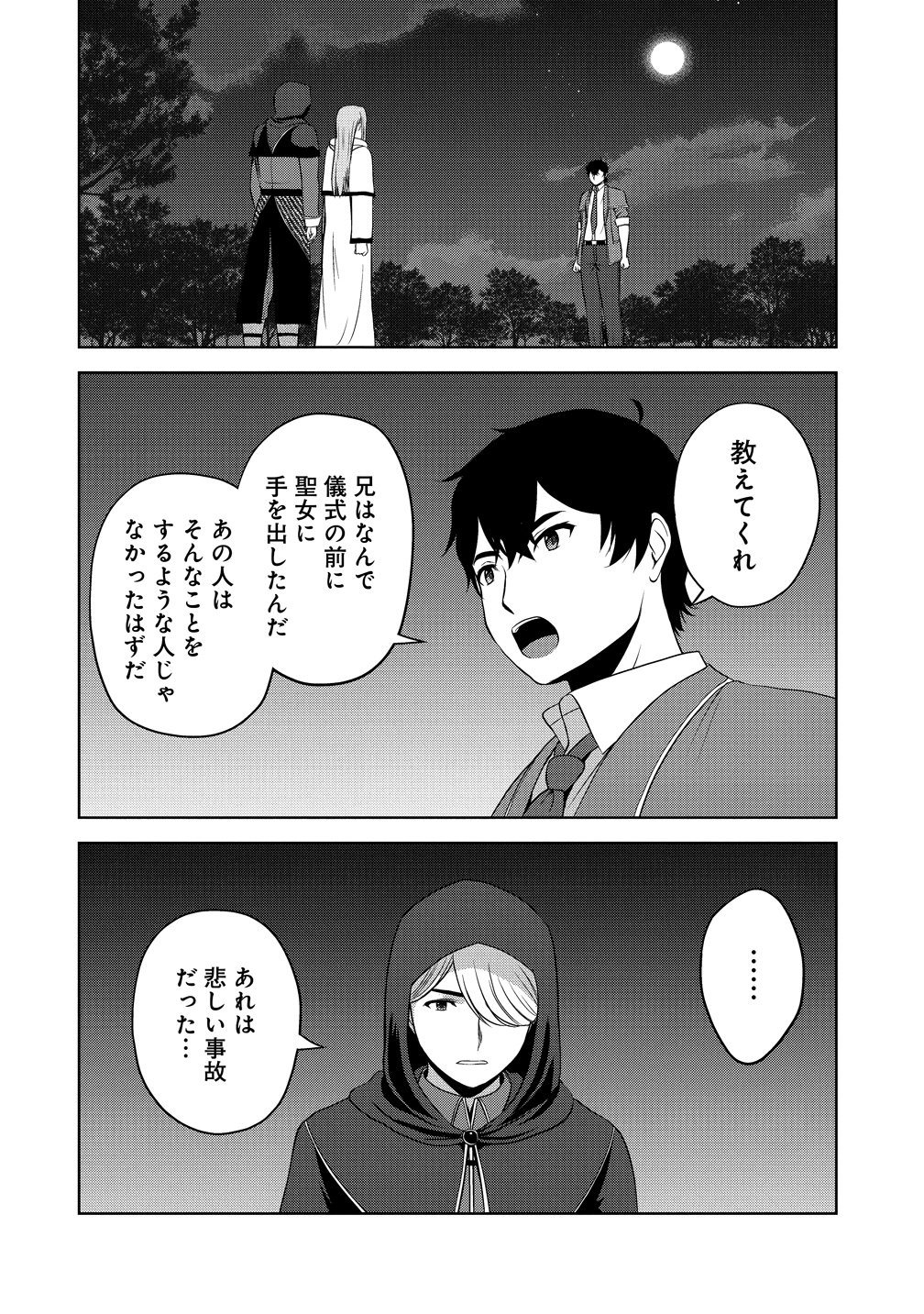 聖騎士ですが高嶺の三聖女の誰かを酔った勢いで抱いてしまった件について Chap 14 - Next Chap 15