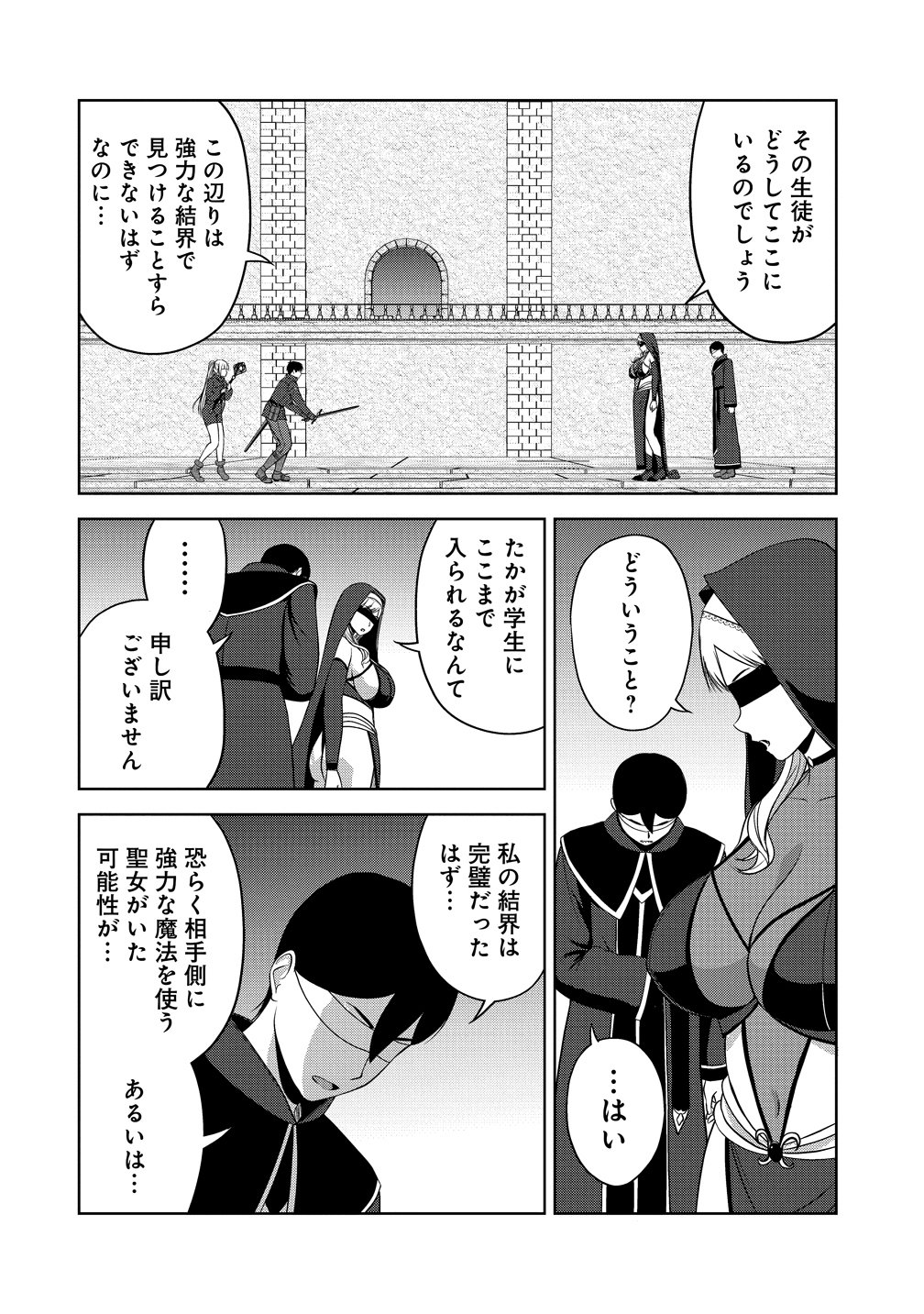 聖騎士ですが高嶺の三聖女の誰かを酔った勢いで抱いてしまった件について Chap 14 - Next Chap 15