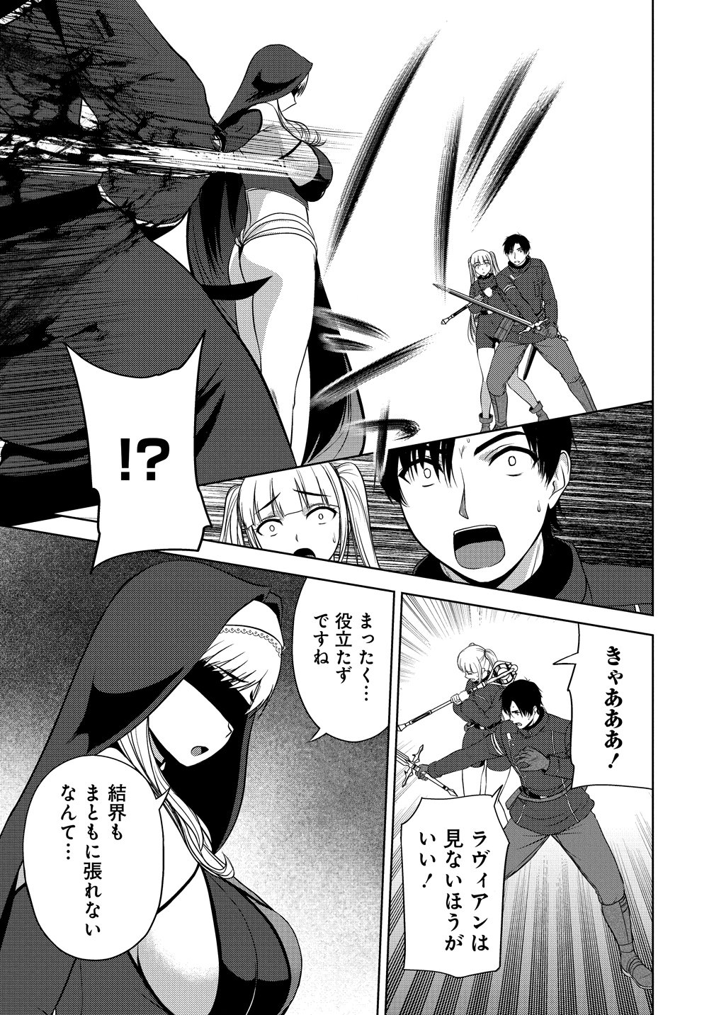 聖騎士ですが高嶺の三聖女の誰かを酔った勢いで抱いてしまった件について Chap 14 - Next Chap 15
