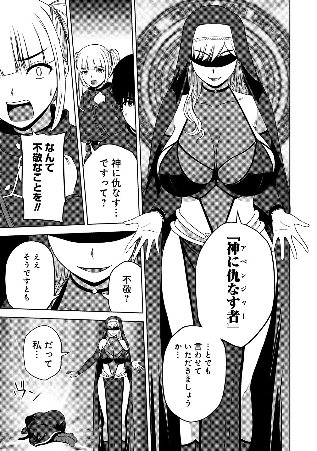 聖騎士ですが高嶺の三聖女の誰かを酔った勢いで抱いてしまった件について Chap 14 - Next Chap 15