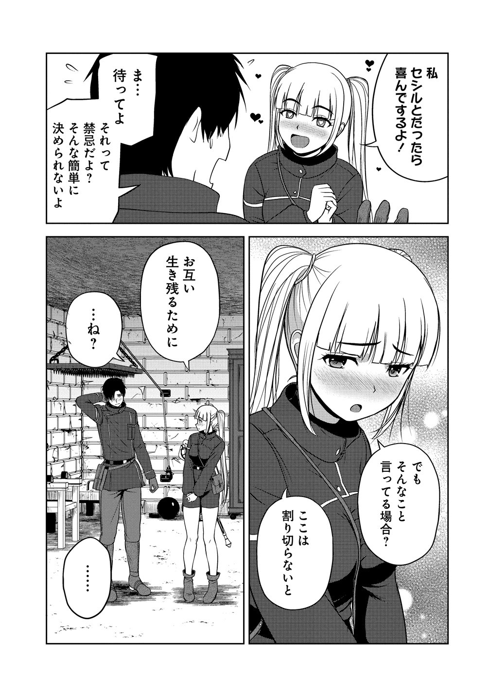 聖騎士ですが高嶺の三聖女の誰かを酔った勢いで抱いてしまった件について Chap 14 - Next Chap 15