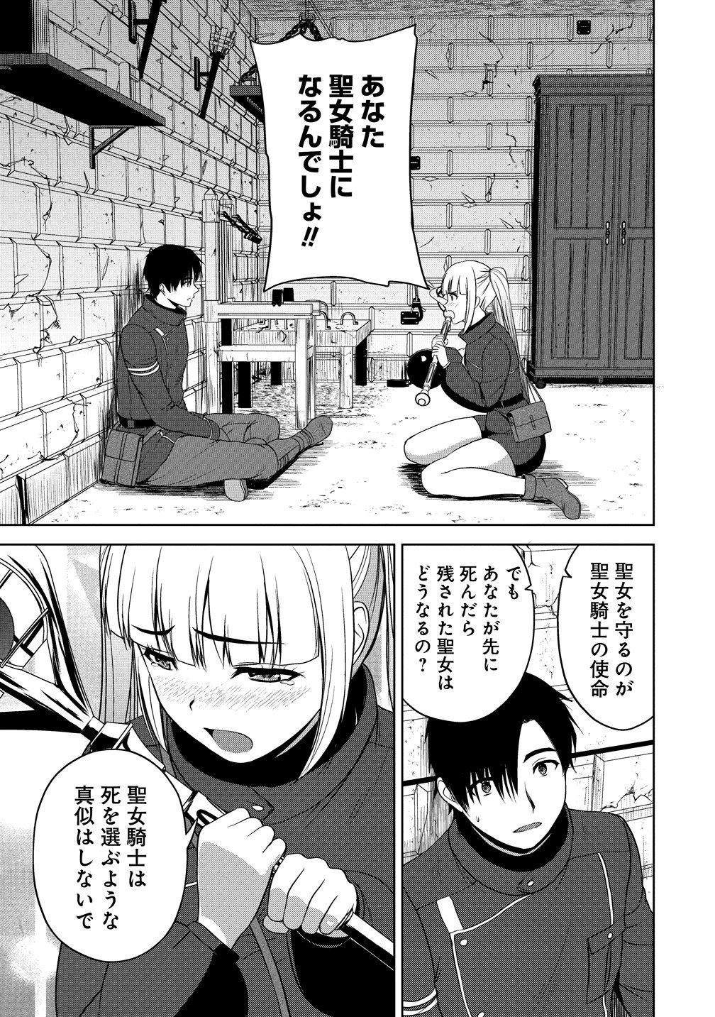 聖騎士ですが高嶺の三聖女の誰かを酔った勢いで抱いてしまった件について Chap 14 - Next Chap 15