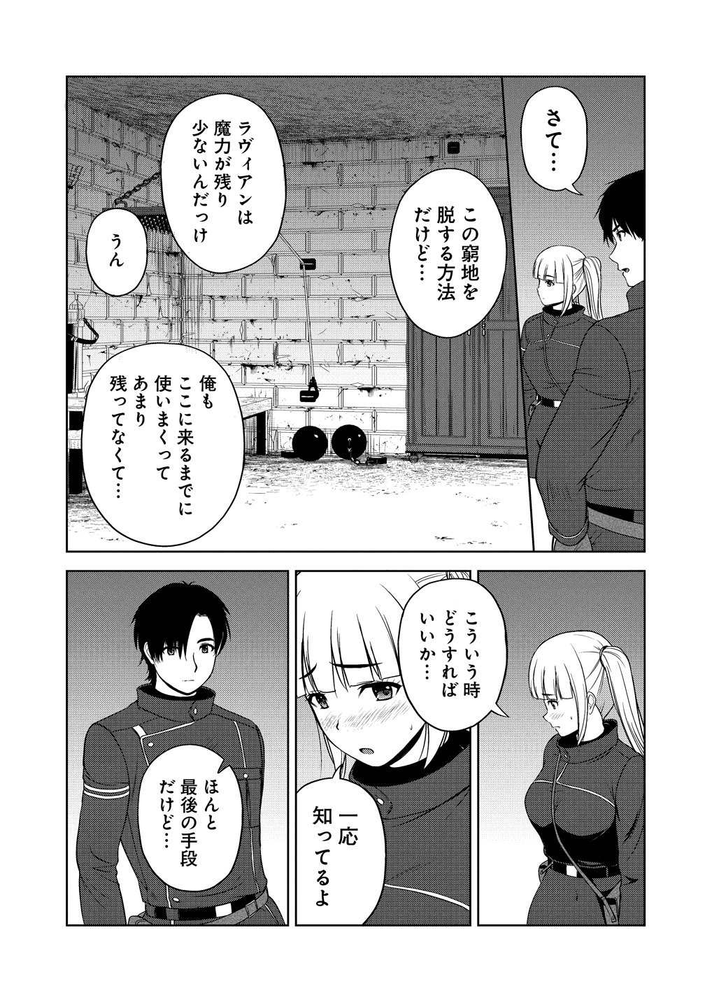 聖騎士ですが高嶺の三聖女の誰かを酔った勢いで抱いてしまった件について Chap 14 - Next Chap 15