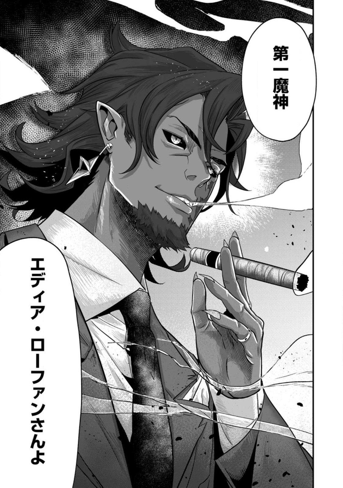 Sekai Saikyou no Inkyaa, Dungeon Haishin de Oku Bazu Suru Chap 13.3 - Next Chap 14.3