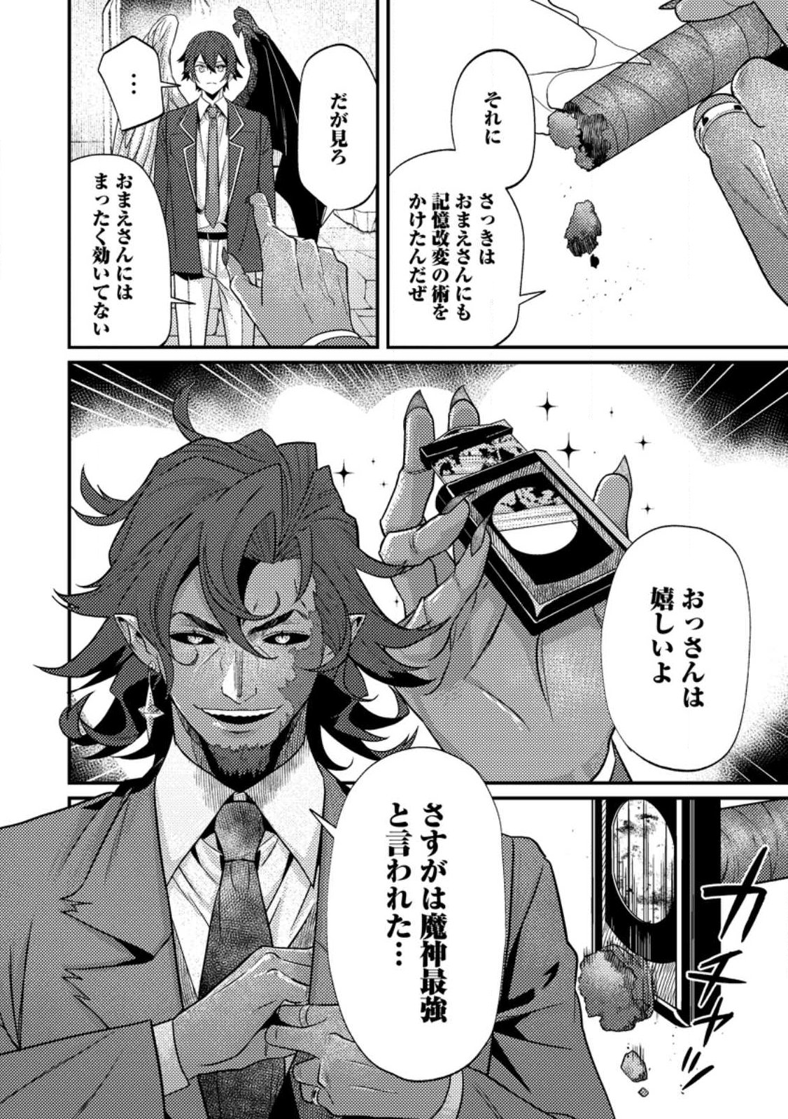 Sekai Saikyou no Inkyaa, Dungeon Haishin de Oku Bazu Suru Chap 14.1 - Next Chap 15.1