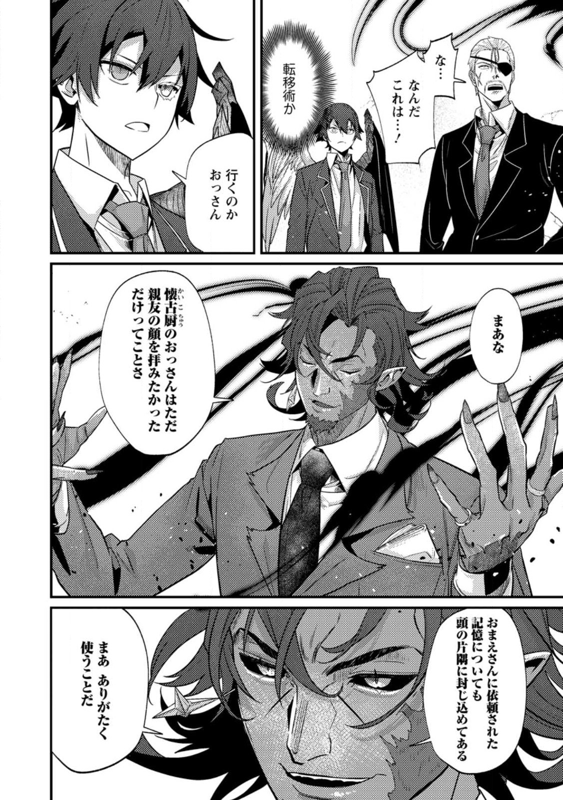 Sekai Saikyou no Inkyaa, Dungeon Haishin de Oku Bazu Suru Chap 14.1 - Next Chap 15.1