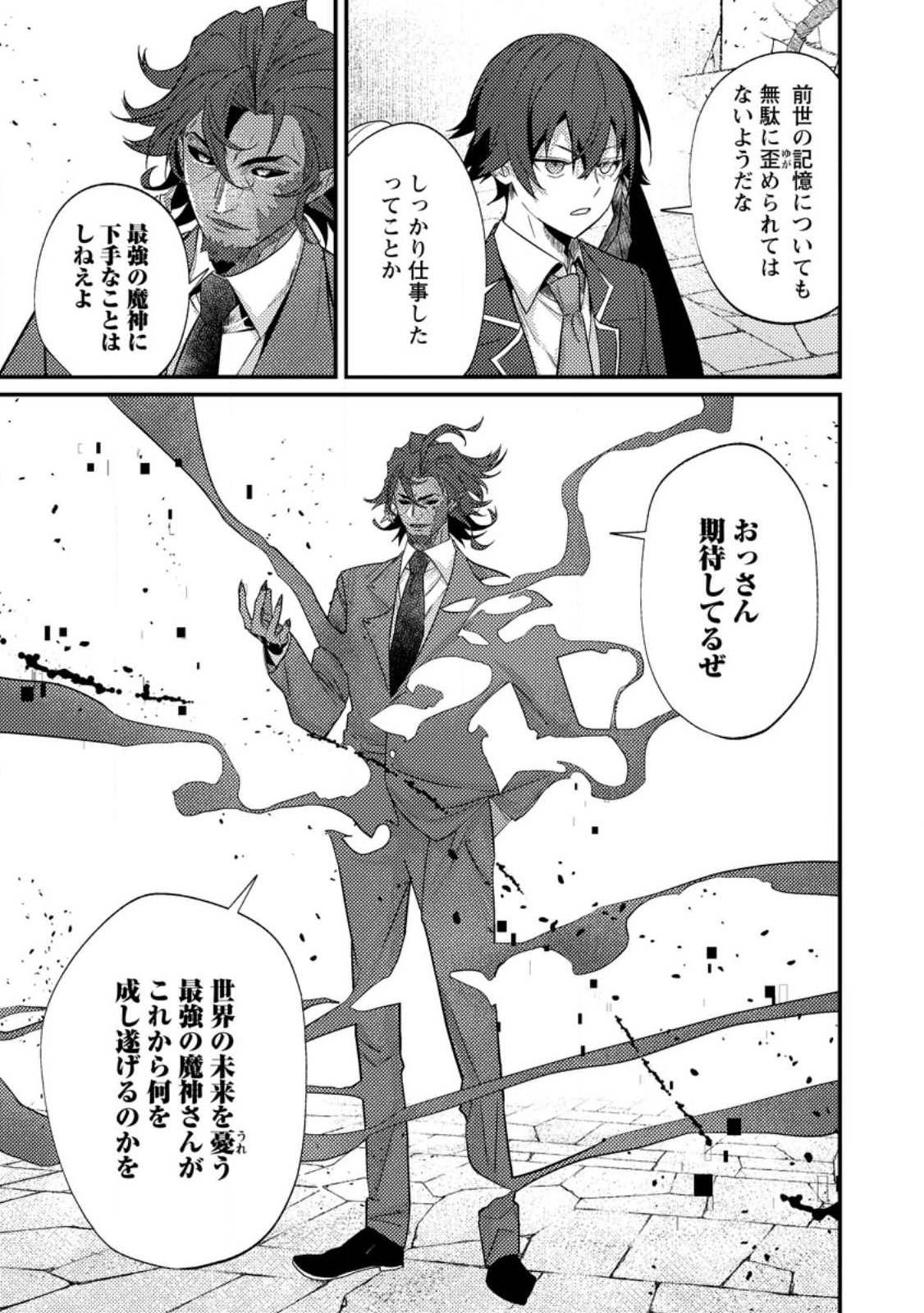 Sekai Saikyou no Inkyaa, Dungeon Haishin de Oku Bazu Suru Chap 14.1 - Next Chap 15.1