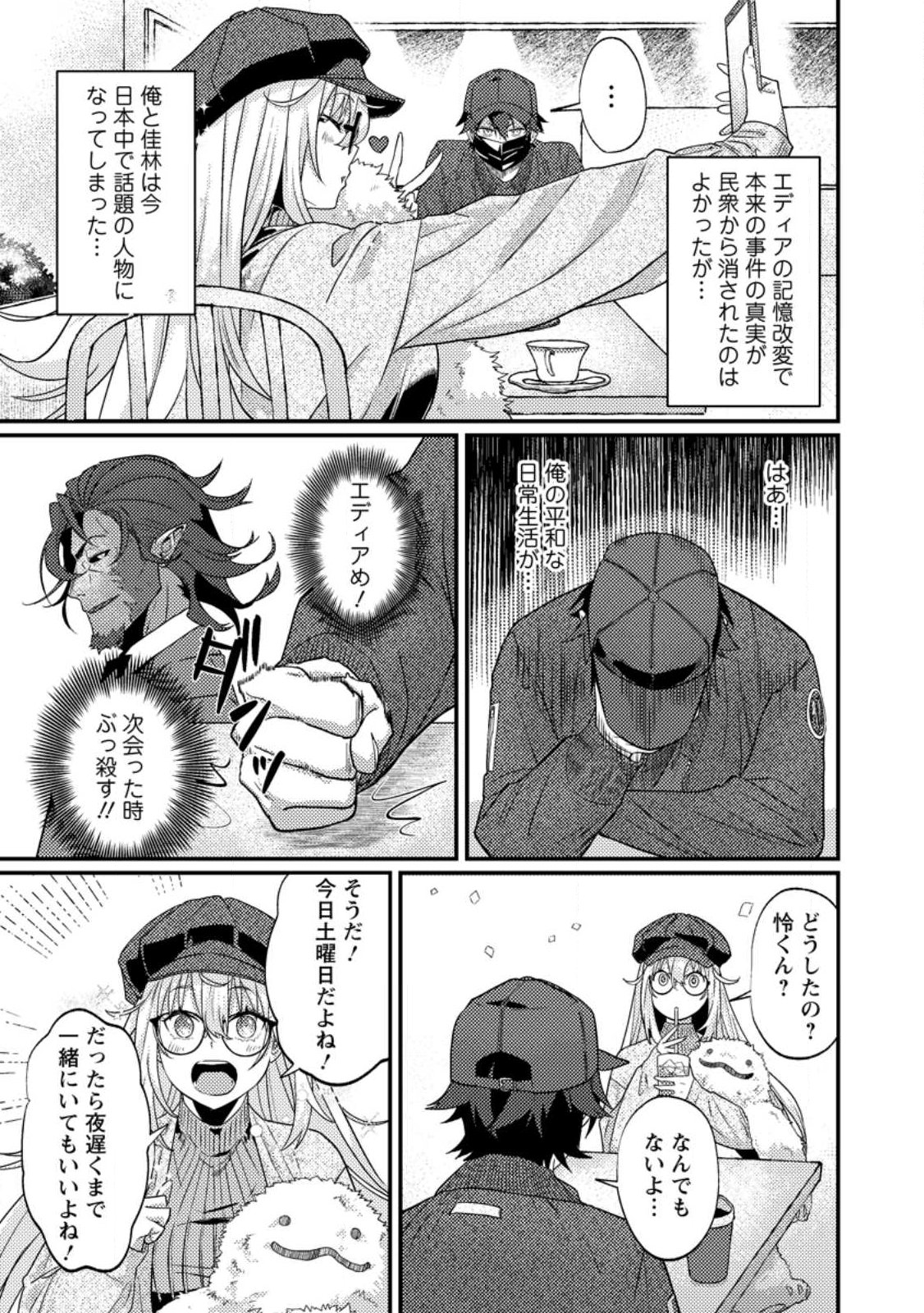 Sekai Saikyou no Inkyaa, Dungeon Haishin de Oku Bazu Suru Chap 14.1 - Next Chap 15.1