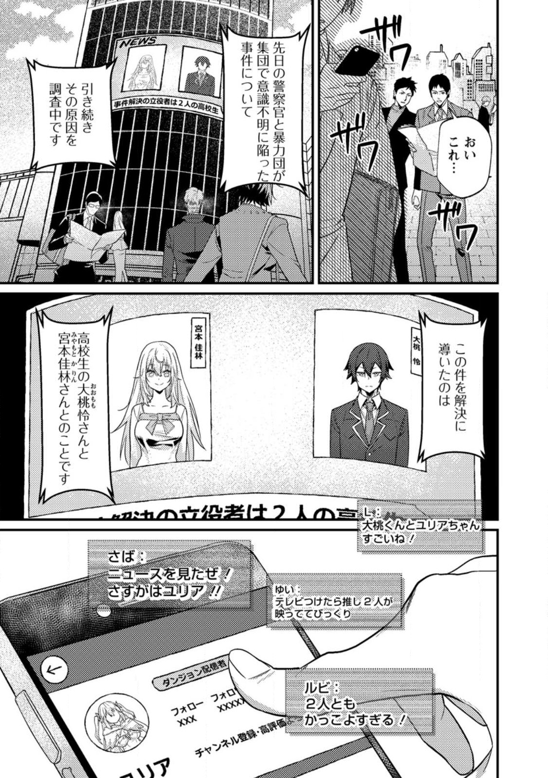 Sekai Saikyou no Inkyaa, Dungeon Haishin de Oku Bazu Suru Chap 14.1 - Next Chap 15.1