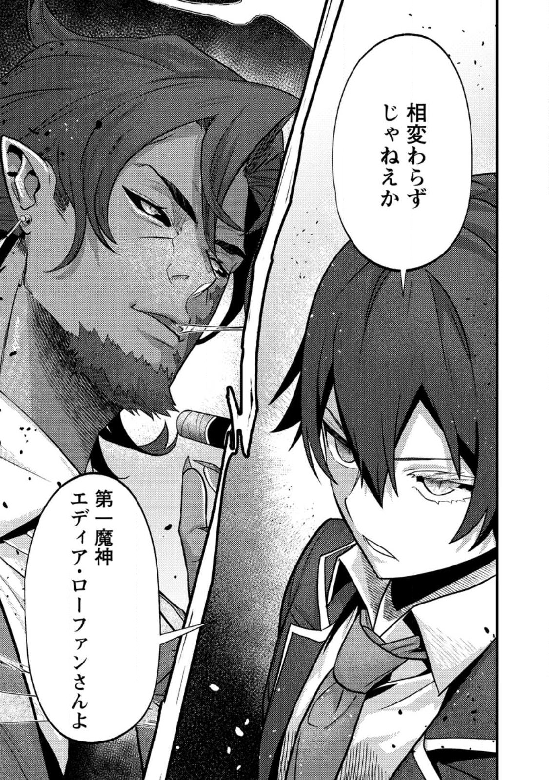 Sekai Saikyou no Inkyaa, Dungeon Haishin de Oku Bazu Suru Chap 14.1 - Next Chap 15.1