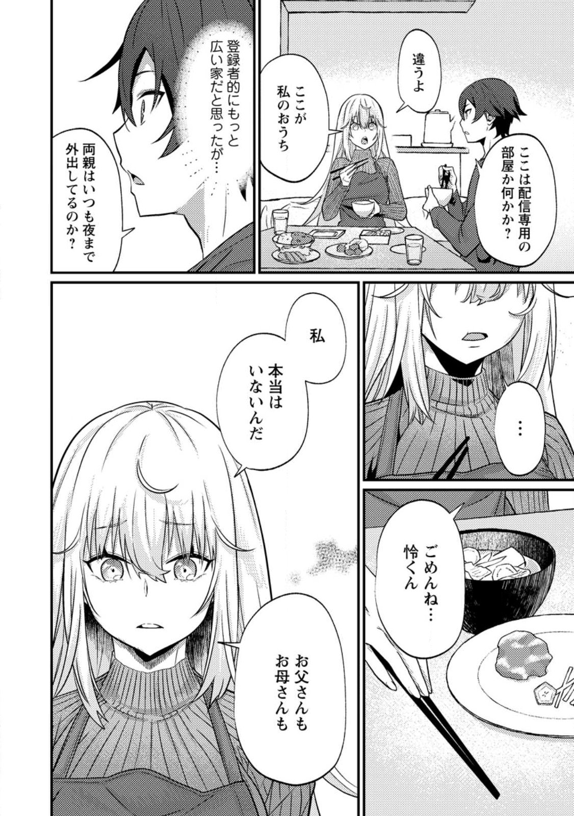 Sekai Saikyou no Inkyaa, Dungeon Haishin de Oku Bazu Suru Chap 14.2 - Next Chap 15.2