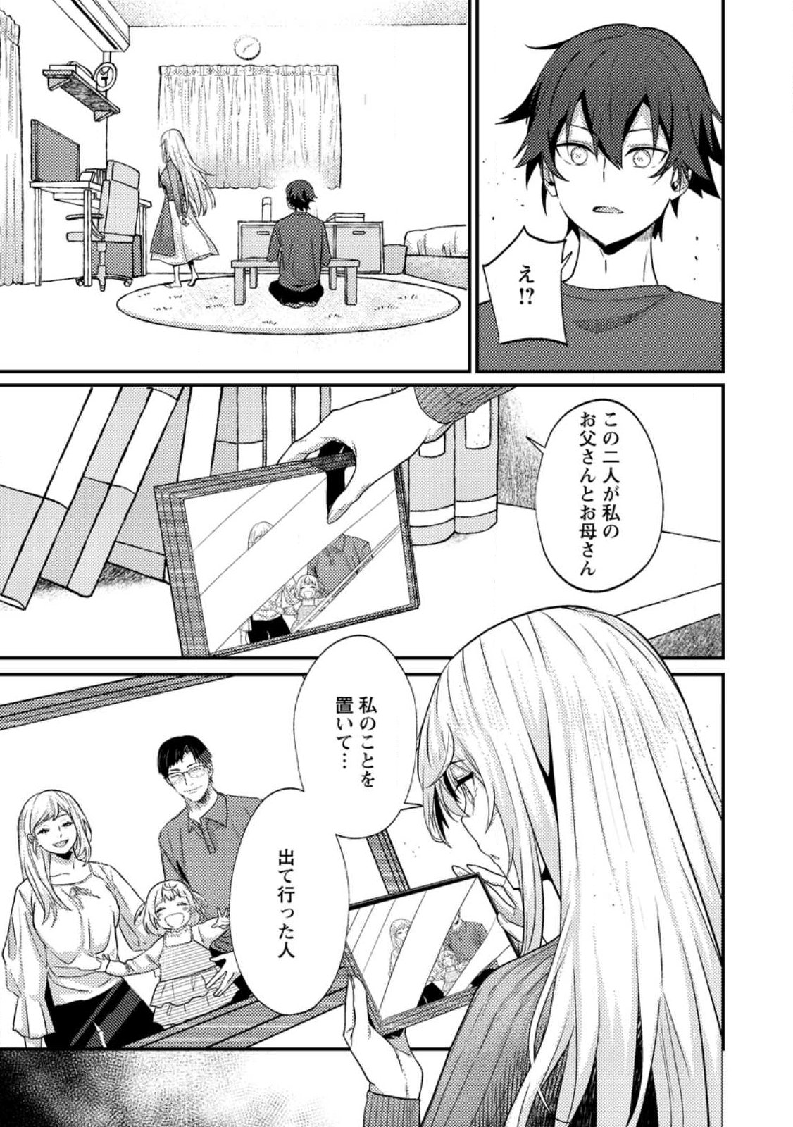 Sekai Saikyou no Inkyaa, Dungeon Haishin de Oku Bazu Suru Chap 14.2 - Next Chap 15.2