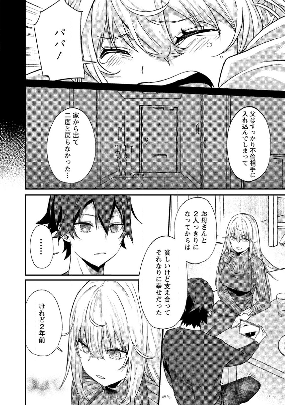 Sekai Saikyou no Inkyaa, Dungeon Haishin de Oku Bazu Suru Chap 14.2 - Next Chap 15.2