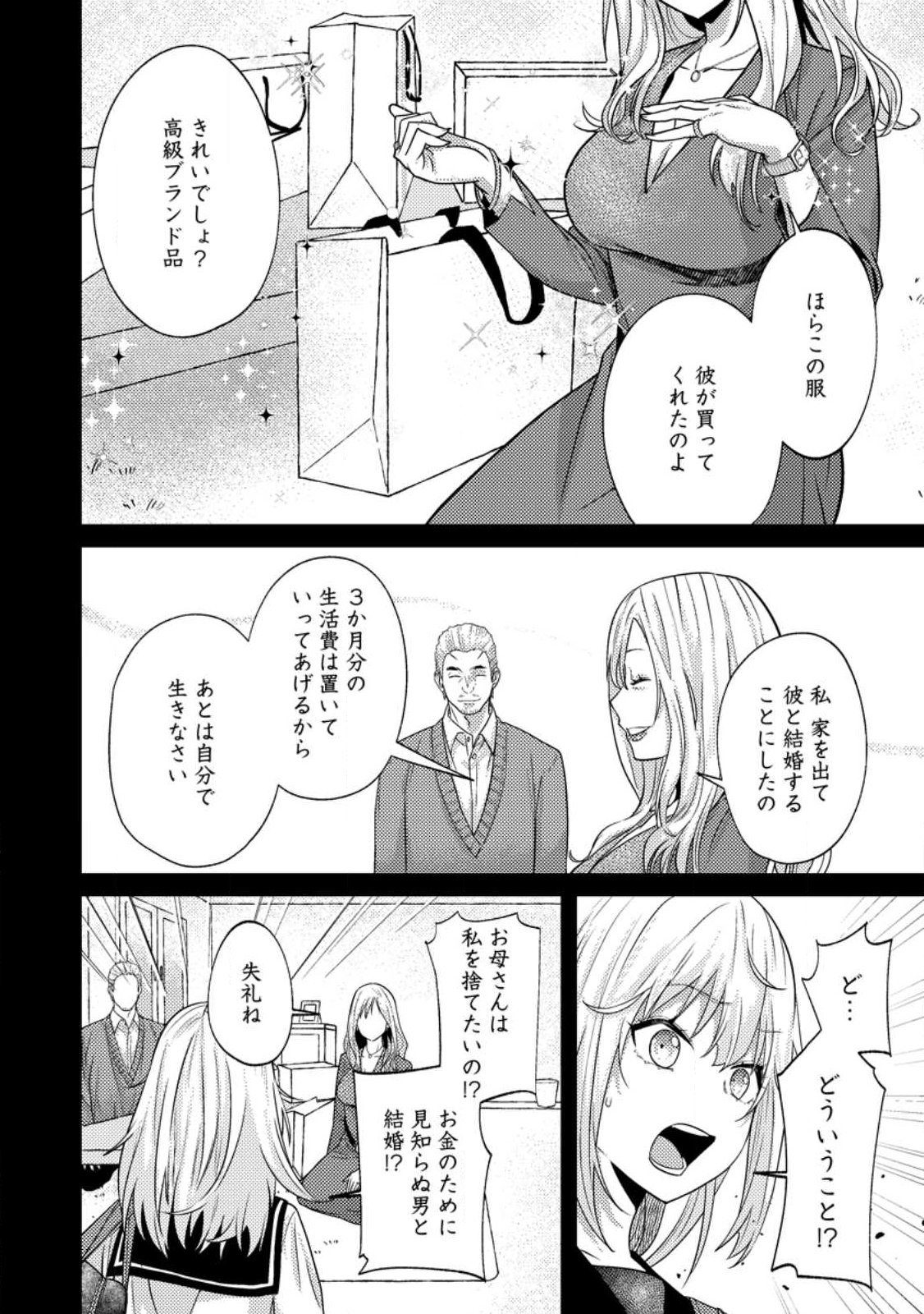 Sekai Saikyou no Inkyaa, Dungeon Haishin de Oku Bazu Suru Chap 14.2 - Next Chap 15.2