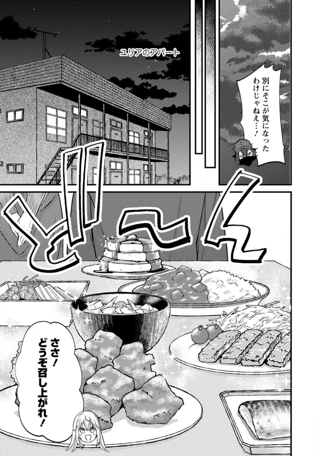 Sekai Saikyou no Inkyaa, Dungeon Haishin de Oku Bazu Suru Chap 14.2 - Next Chap 15.2