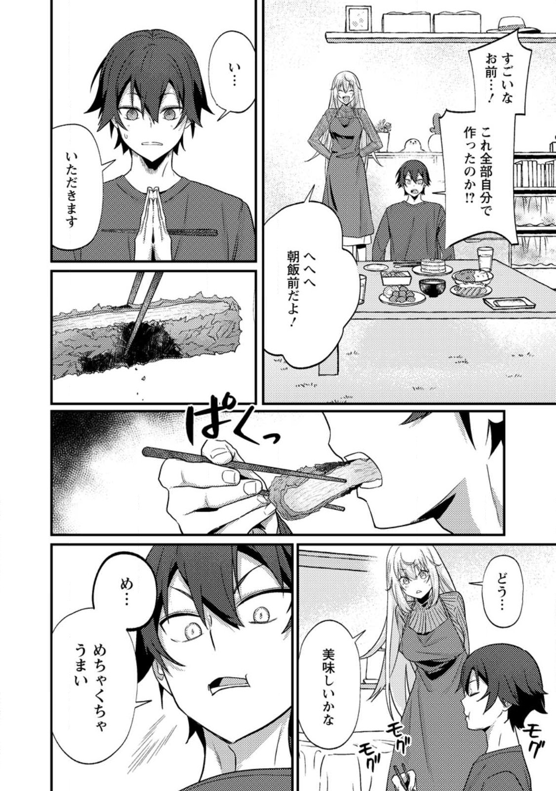 Sekai Saikyou no Inkyaa, Dungeon Haishin de Oku Bazu Suru Chap 14.2 - Next Chap 15.2