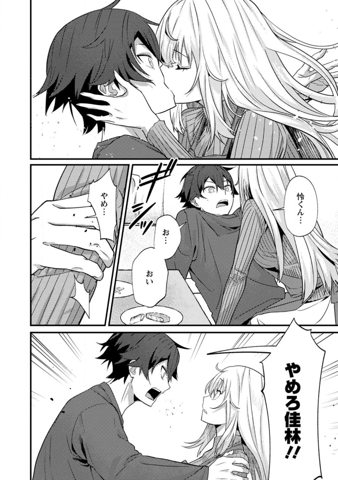 Sekai Saikyou no Inkyaa, Dungeon Haishin de Oku Bazu Suru Chap 14.3 - Next Chap 15.3