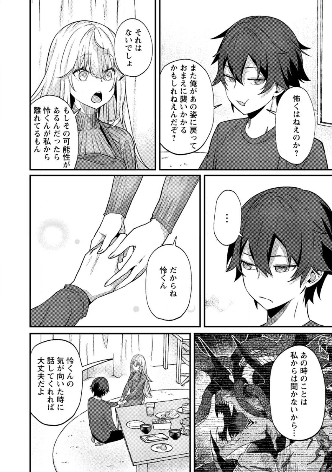 Sekai Saikyou no Inkyaa, Dungeon Haishin de Oku Bazu Suru Chap 14.3 - Next Chap 15.3