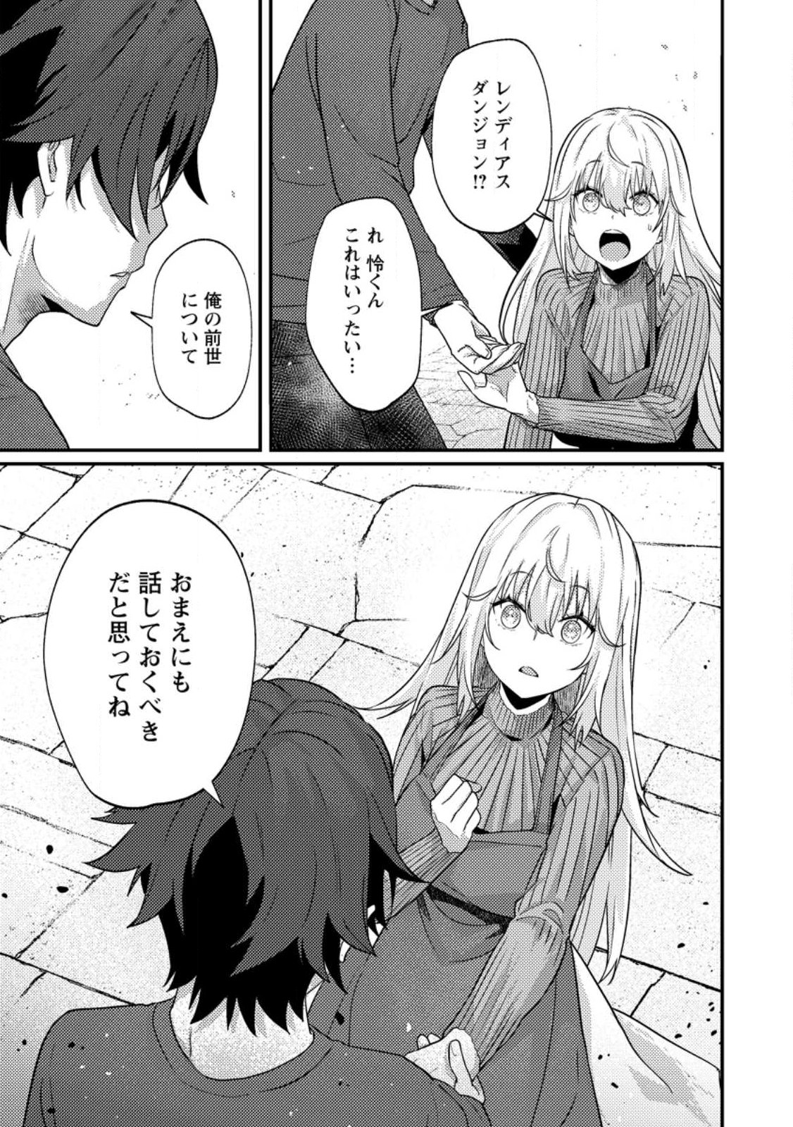 Sekai Saikyou no Inkyaa, Dungeon Haishin de Oku Bazu Suru Chap 14.3 - Next Chap 15.3