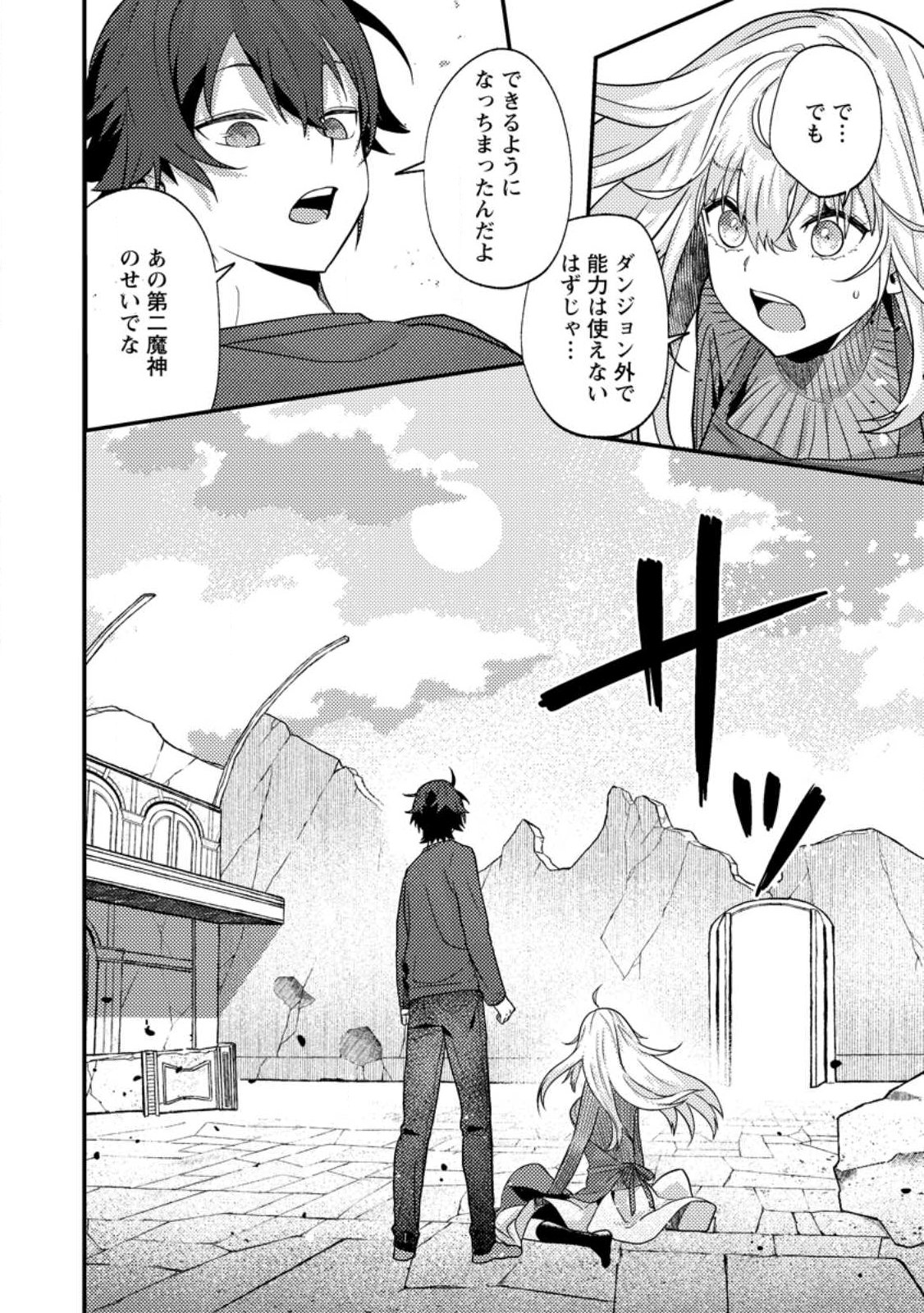 Sekai Saikyou no Inkyaa, Dungeon Haishin de Oku Bazu Suru Chap 14.3 - Next Chap 15.3