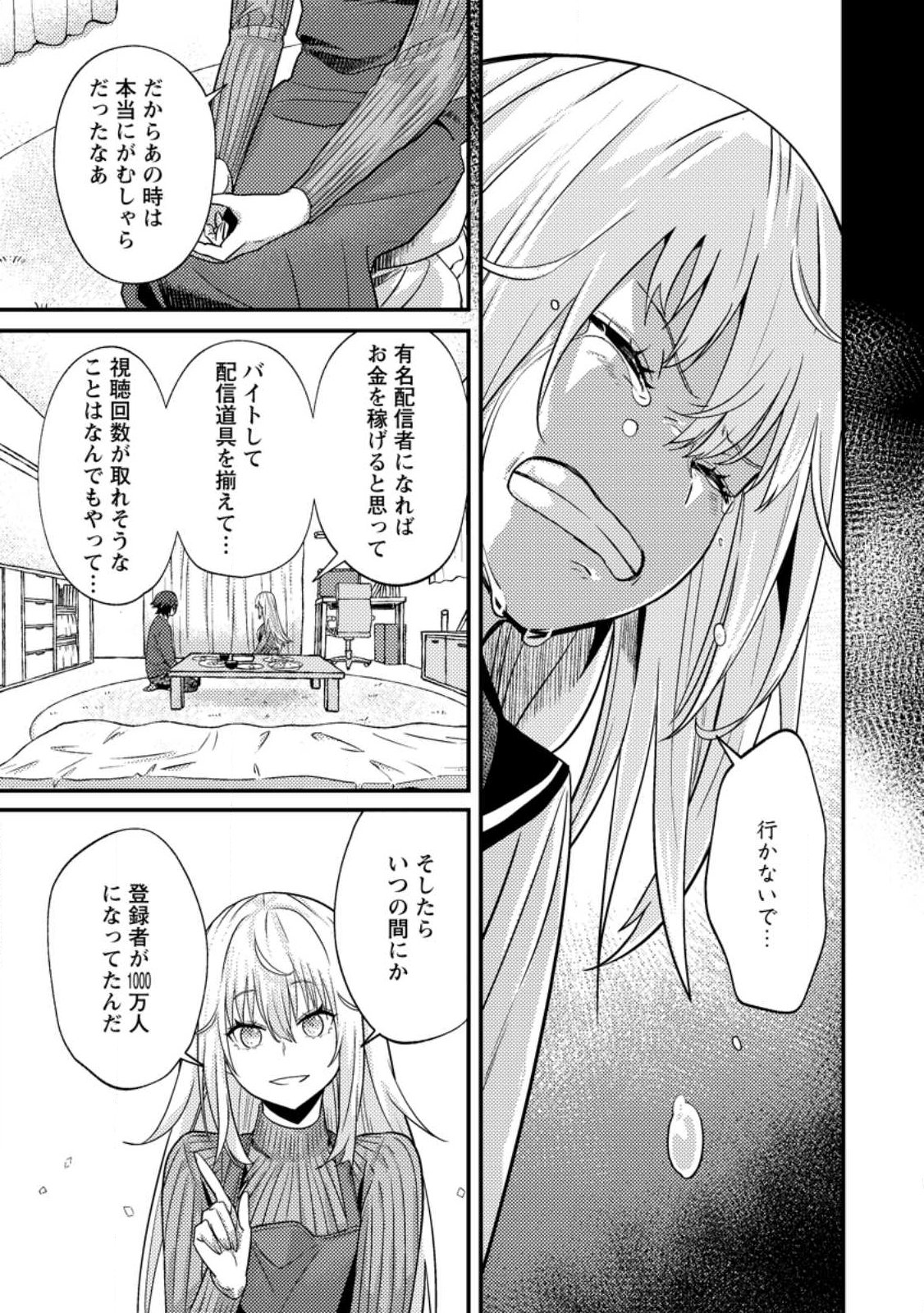 Sekai Saikyou no Inkyaa, Dungeon Haishin de Oku Bazu Suru Chap 14.3 - Next Chap 15.3