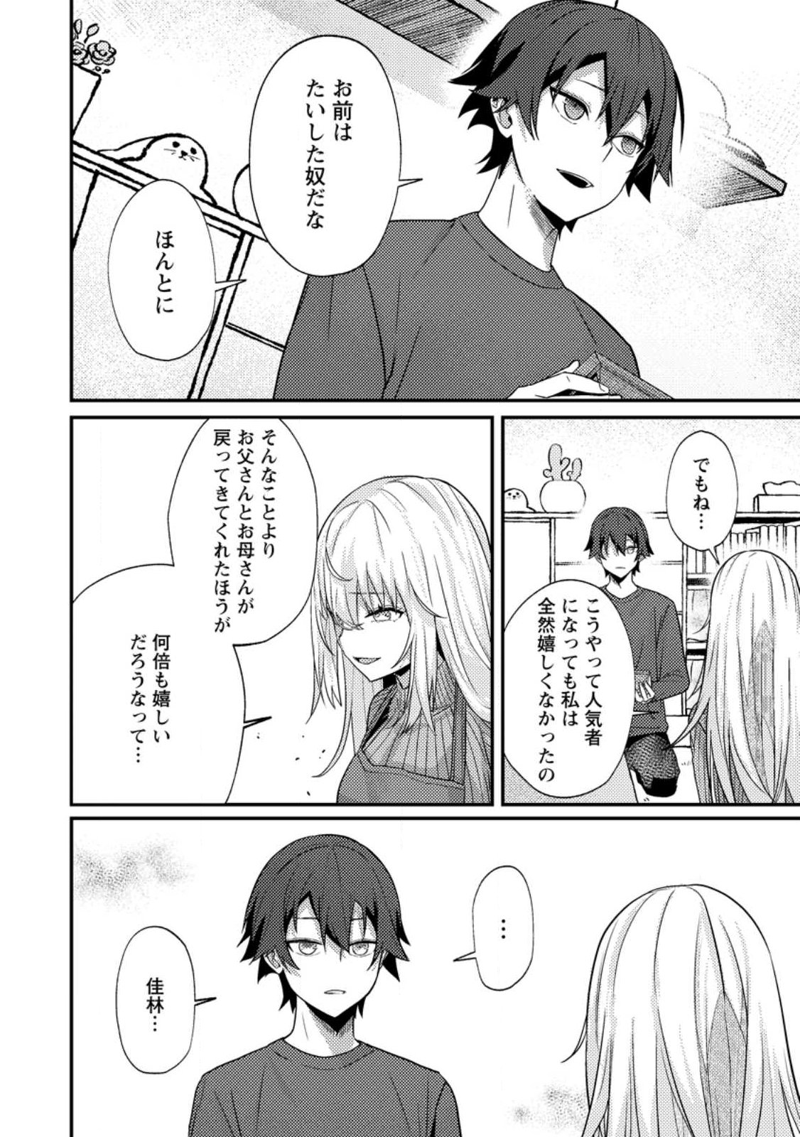 Sekai Saikyou no Inkyaa, Dungeon Haishin de Oku Bazu Suru Chap 14.3 - Next Chap 15.3