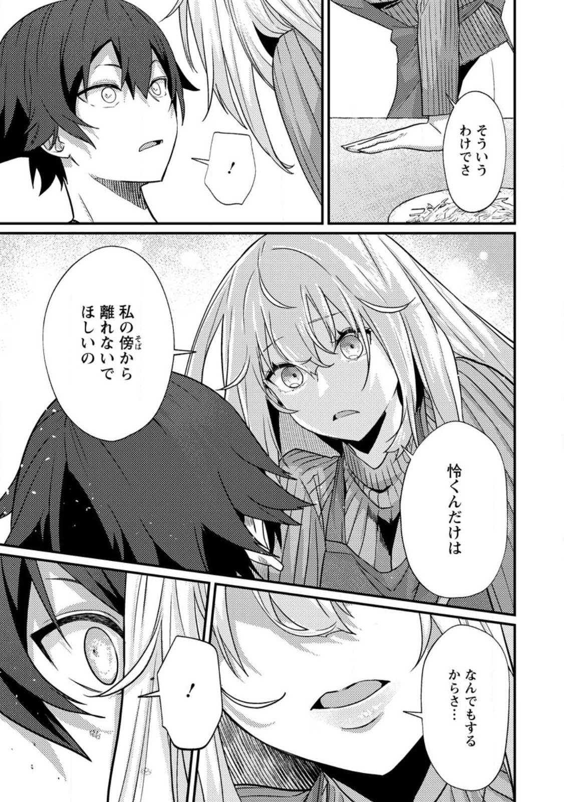 Sekai Saikyou no Inkyaa, Dungeon Haishin de Oku Bazu Suru Chap 14.3 - Next Chap 15.3