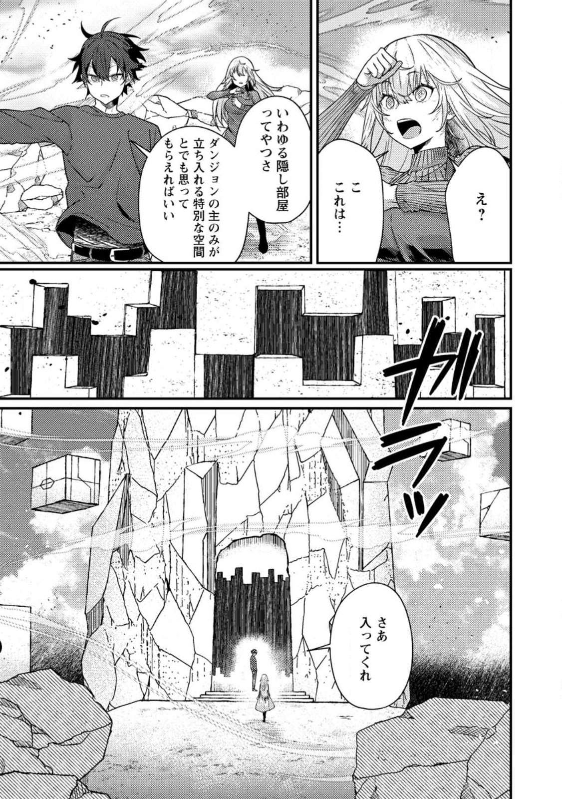 Sekai Saikyou no Inkyaa, Dungeon Haishin de Oku Bazu Suru Chap 15.1 - Next Chap 16.1