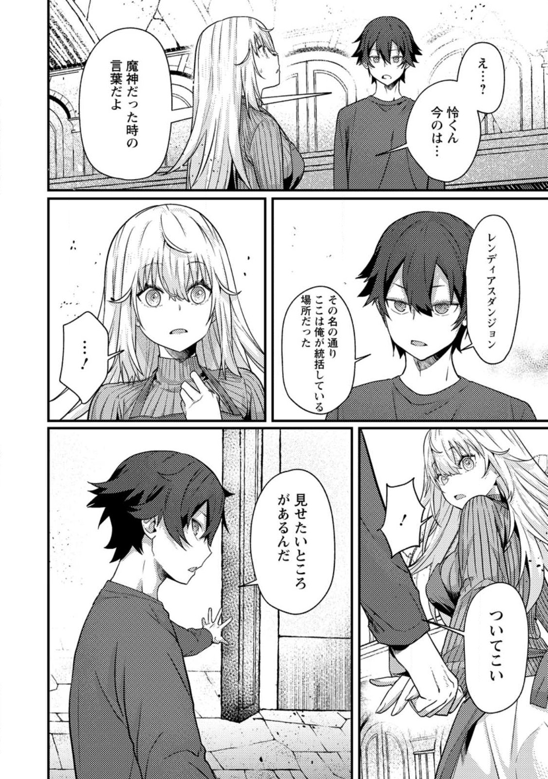 Sekai Saikyou no Inkyaa, Dungeon Haishin de Oku Bazu Suru Chap 15.1 - Next Chap 16.1