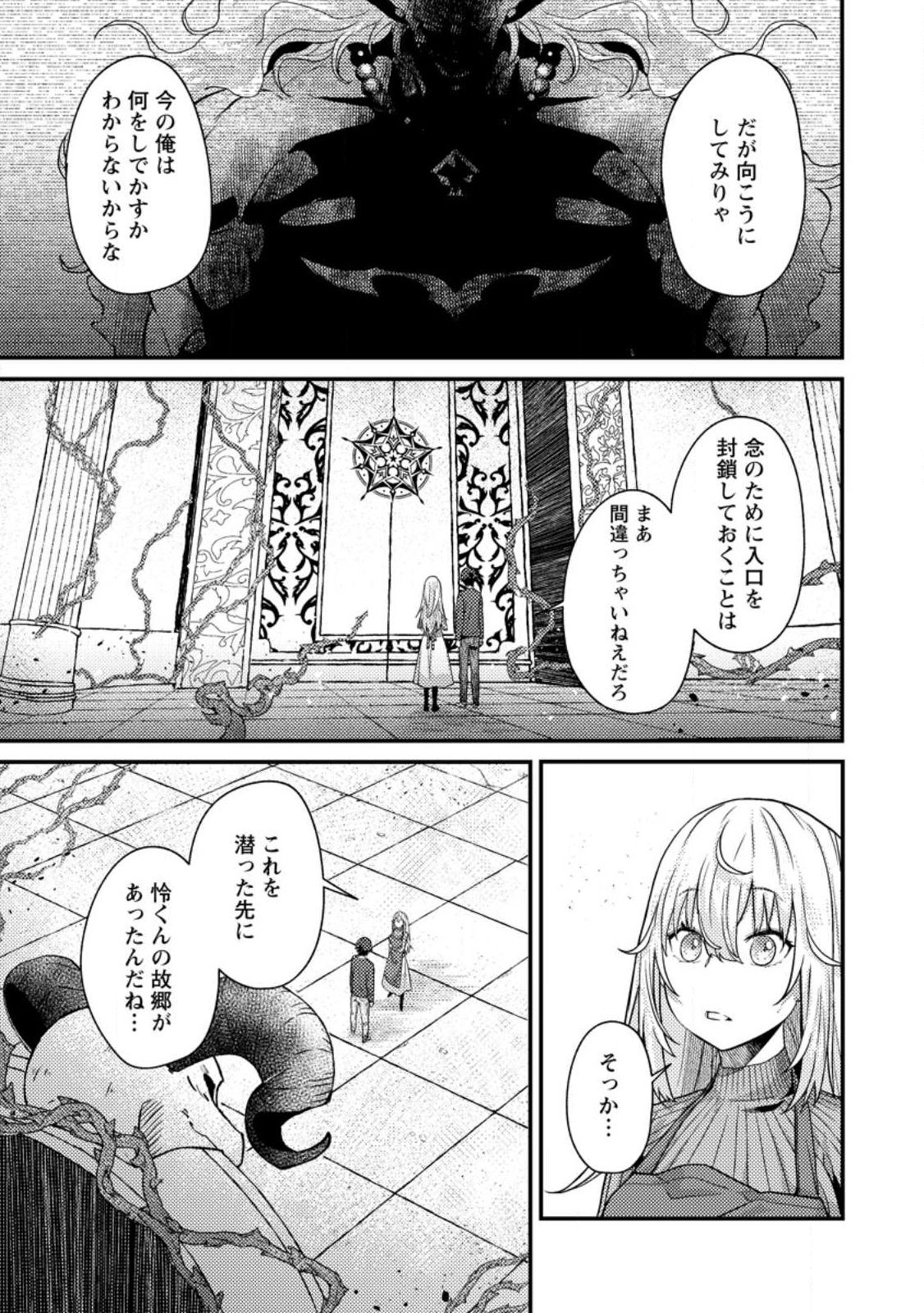 Sekai Saikyou no Inkyaa, Dungeon Haishin de Oku Bazu Suru Chap 15.1 - Next Chap 16.1