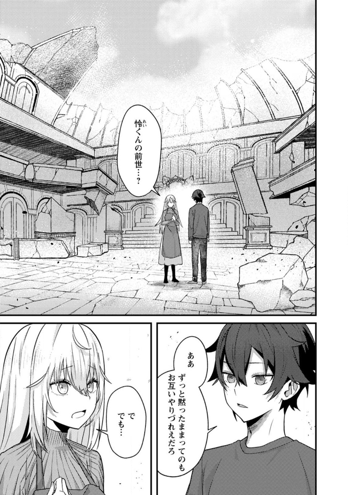 Sekai Saikyou no Inkyaa, Dungeon Haishin de Oku Bazu Suru Chap 15.1 - Next Chap 16.1