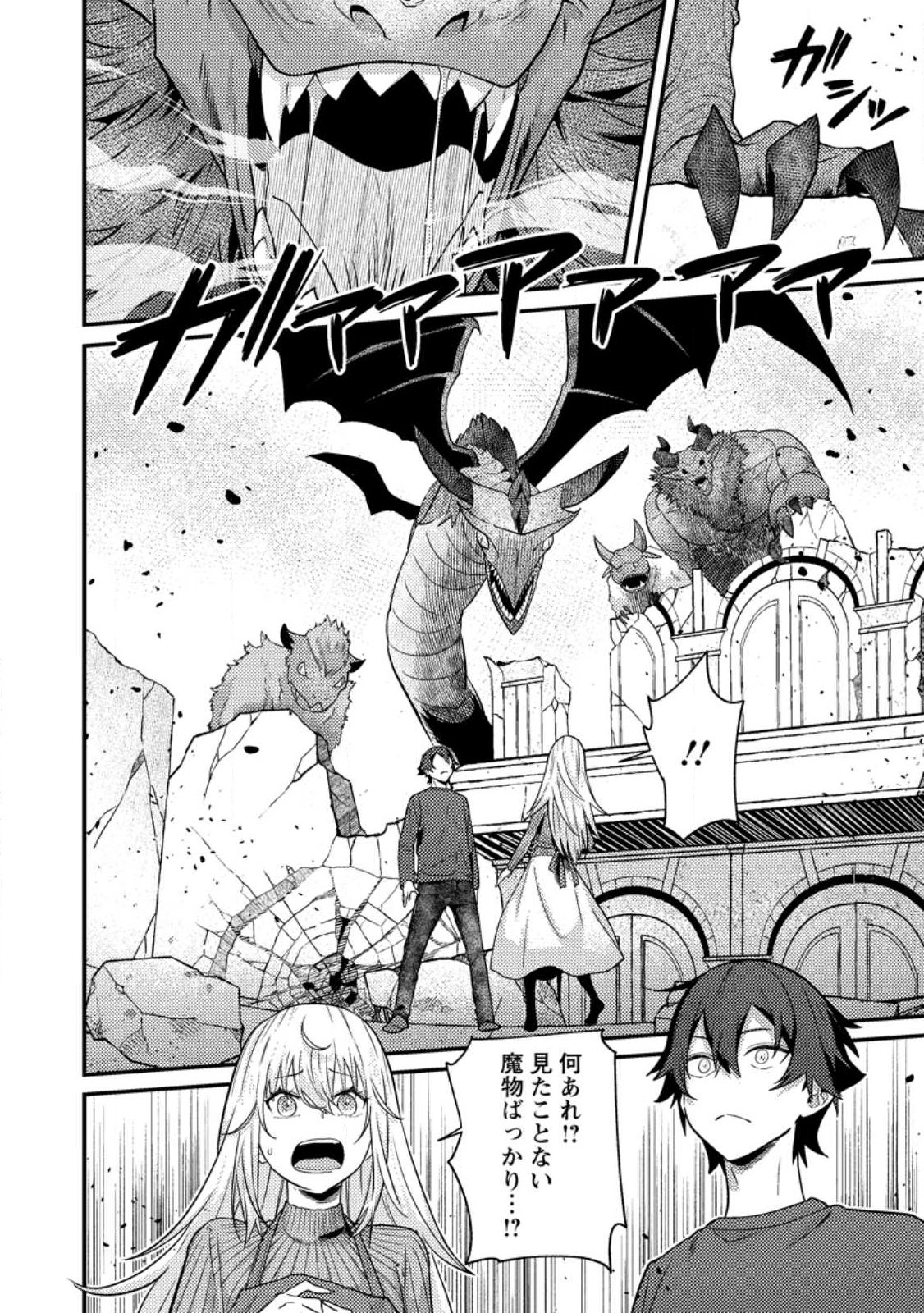Sekai Saikyou no Inkyaa, Dungeon Haishin de Oku Bazu Suru Chap 15.1 - Next Chap 16.1