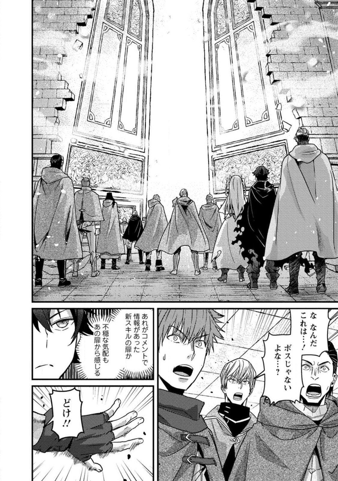 Sekai Saikyou no Inkyaa, Dungeon Haishin de Oku Bazu Suru Chap 18.1 - Next Chap 19.1
