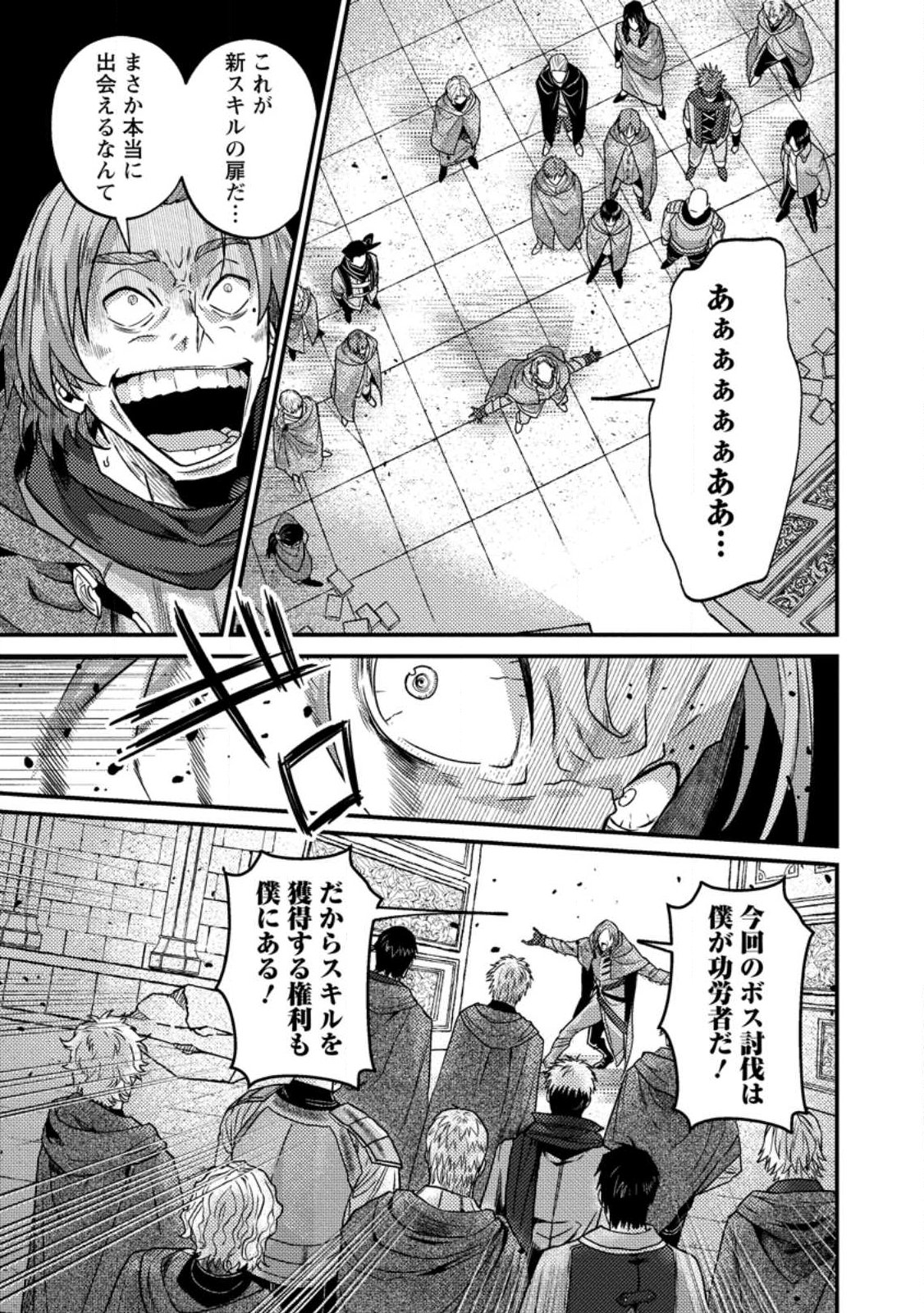 Sekai Saikyou no Inkyaa, Dungeon Haishin de Oku Bazu Suru Chap 18.1 - Next Chap 19.1