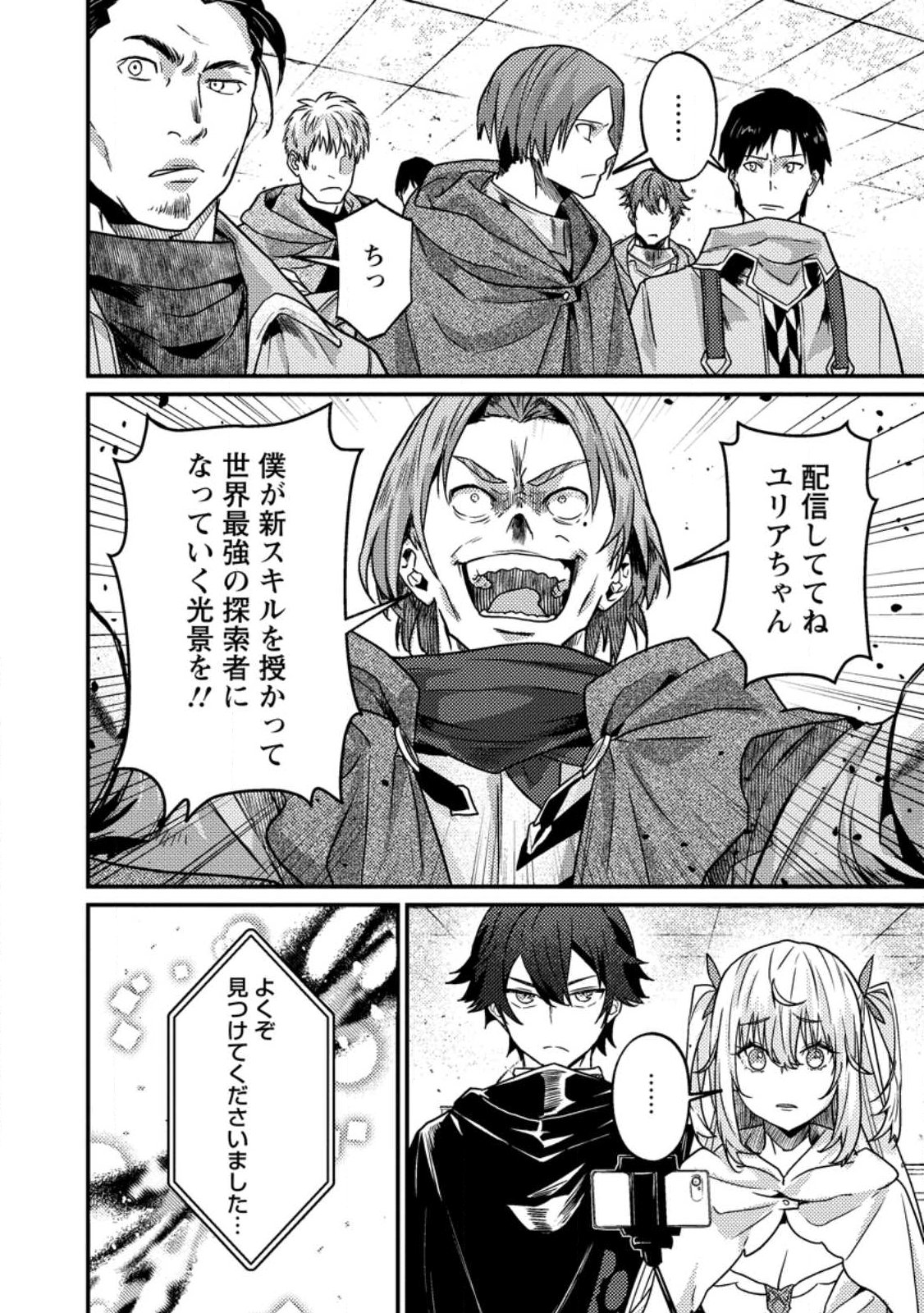 Sekai Saikyou no Inkyaa, Dungeon Haishin de Oku Bazu Suru Chap 18.1 - Next Chap 19.1