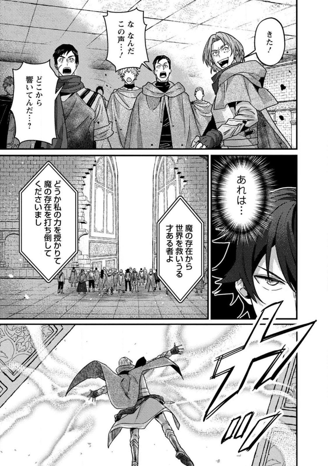 Sekai Saikyou no Inkyaa, Dungeon Haishin de Oku Bazu Suru Chap 18.1 - Next Chap 19.1