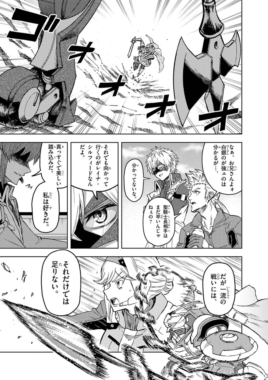 Sekai Saikyou no Kishi wa, Kanarazu Shinu Heroine wo Sukuu Tame Isekai Demo Saikyou no Kishi to Naru - Ryoutei ni Hana wo, Ryoute ni Ken wo Chap 18 - Next Chap 19