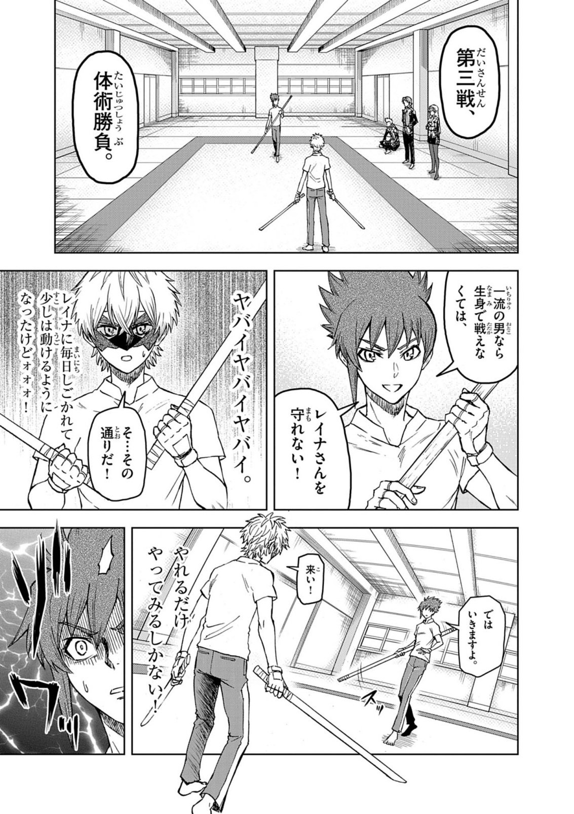 Sekai Saikyou no Kishi wa, Kanarazu Shinu Heroine wo Sukuu Tame Isekai Demo Saikyou no Kishi to Naru - Ryoutei ni Hana wo, Ryoute ni Ken wo Chap 18 - Next Chap 19