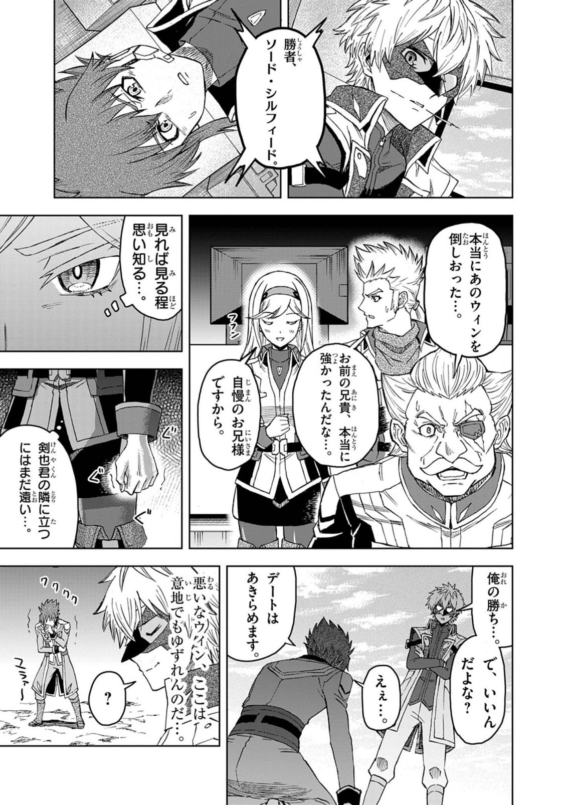Sekai Saikyou no Kishi wa, Kanarazu Shinu Heroine wo Sukuu Tame Isekai Demo Saikyou no Kishi to Naru - Ryoutei ni Hana wo, Ryoute ni Ken wo Chap 18 - Next Chap 19