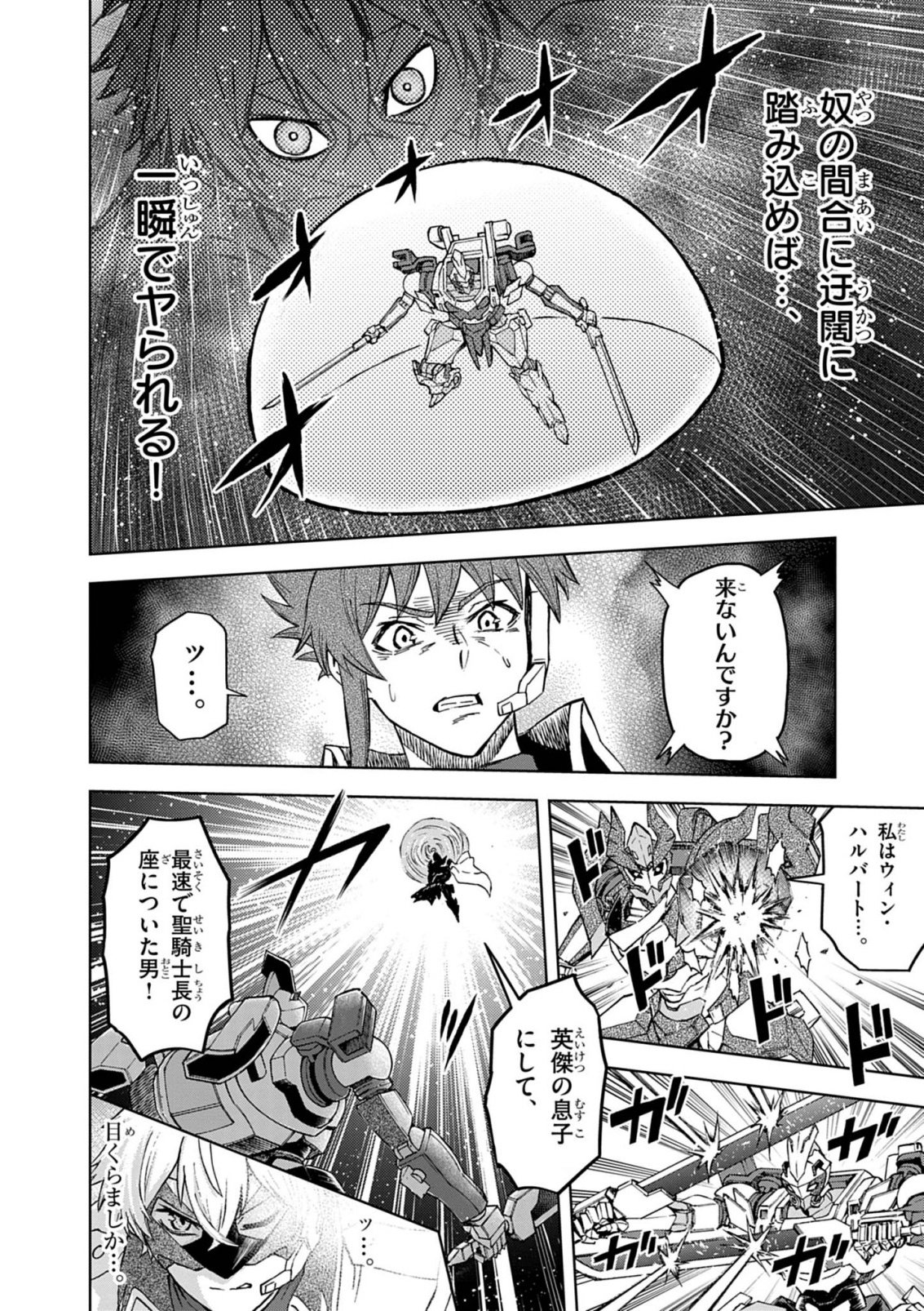 Sekai Saikyou no Kishi wa, Kanarazu Shinu Heroine wo Sukuu Tame Isekai Demo Saikyou no Kishi to Naru - Ryoutei ni Hana wo, Ryoute ni Ken wo Chap 18 - Next Chap 19