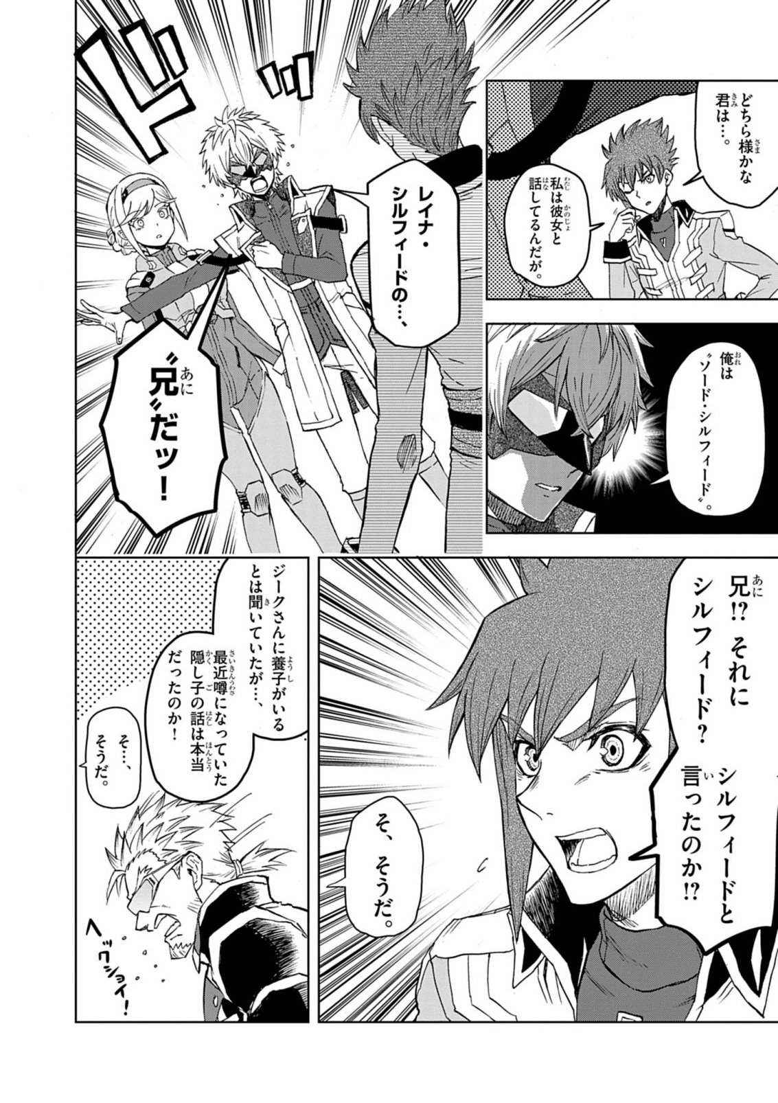 Sekai Saikyou no Kishi wa, Kanarazu Shinu Heroine wo Sukuu Tame Isekai Demo Saikyou no Kishi to Naru - Ryoutei ni Hana wo, Ryoute ni Ken wo Chap 18 - Next Chap 19