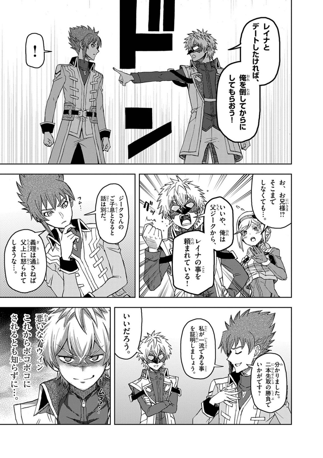 Sekai Saikyou no Kishi wa, Kanarazu Shinu Heroine wo Sukuu Tame Isekai Demo Saikyou no Kishi to Naru - Ryoutei ni Hana wo, Ryoute ni Ken wo Chap 18 - Next Chap 19
