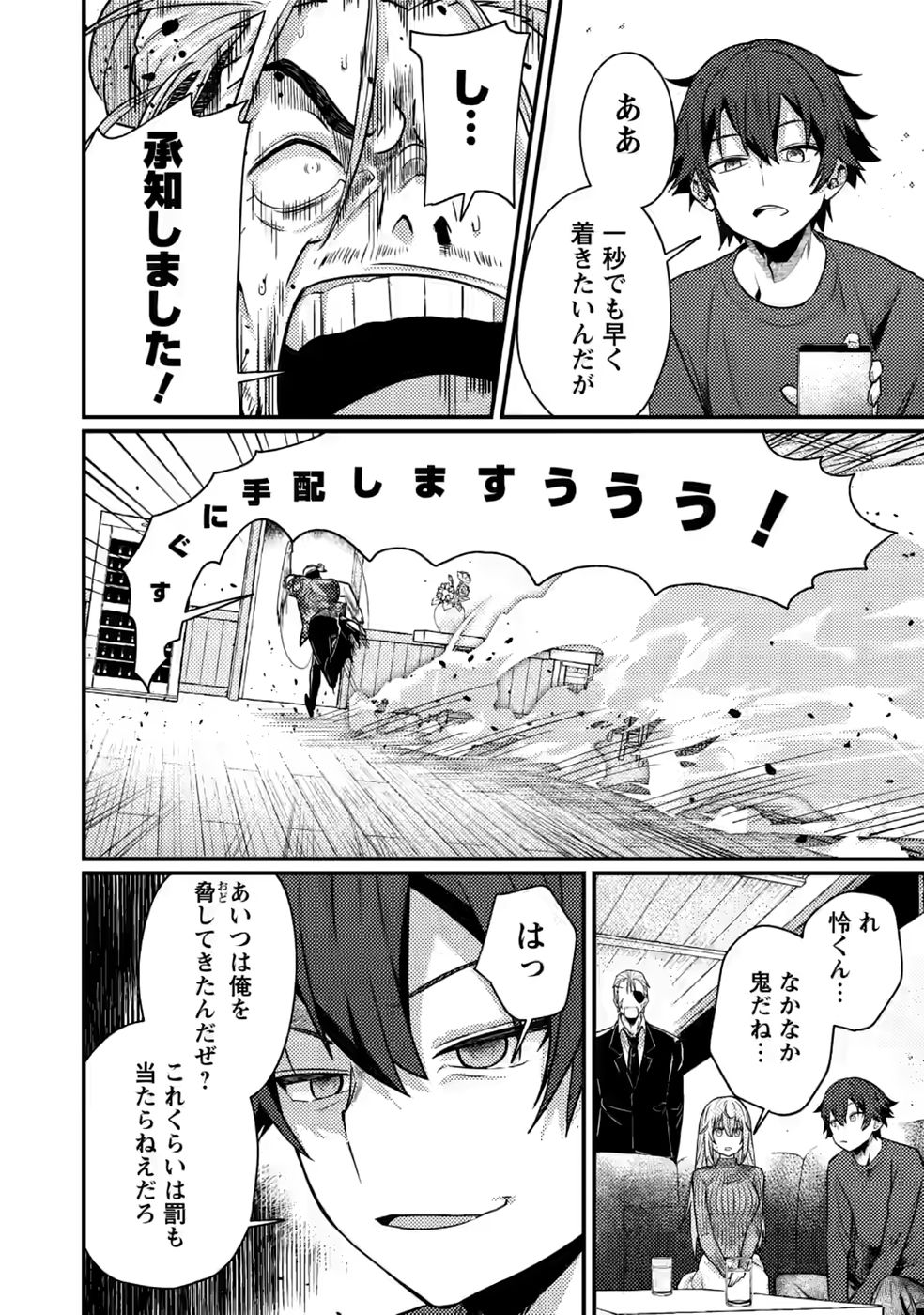 Sekai Saikyou no Inkyaa, Dungeon Haishin de Oku Bazu Suru Chap 16 - Next Chap 17