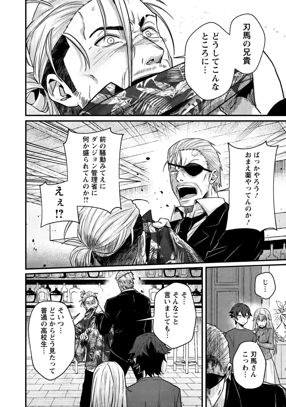 Sekai Saikyou no Inkyaa, Dungeon Haishin de Oku Bazu Suru Chap 16 - Next Chap 17