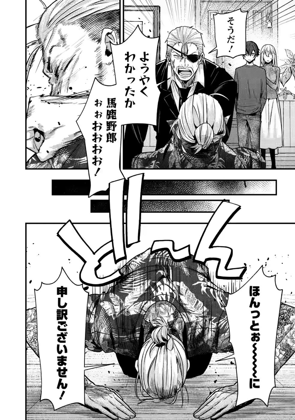 Sekai Saikyou no Inkyaa, Dungeon Haishin de Oku Bazu Suru Chap 16 - Next Chap 17