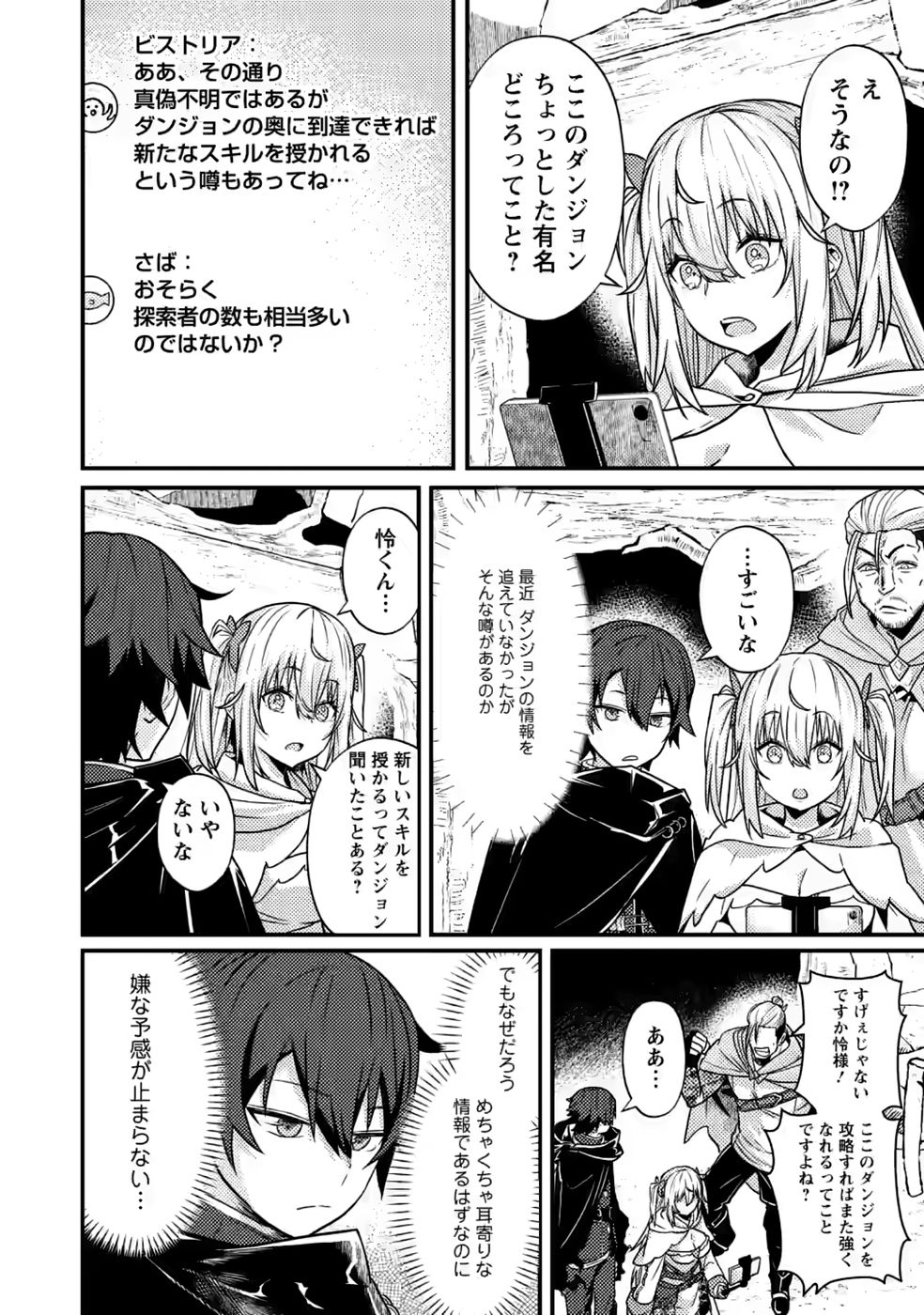 Sekai Saikyou no Inkyaa, Dungeon Haishin de Oku Bazu Suru Chap 16 - Next Chap 17