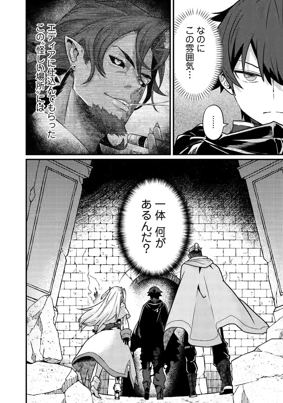 Sekai Saikyou no Inkyaa, Dungeon Haishin de Oku Bazu Suru Chap 16 - Next Chap 17